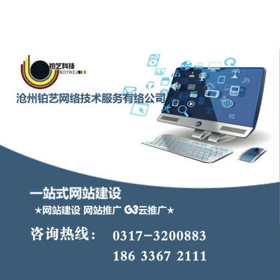 东光铂艺 以技术为基石，让网站推广服务更简单、更放心